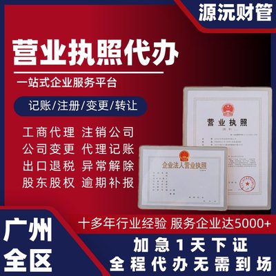 廣州白云區代理做賬與代辦服務 專業助力企業高效運營