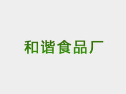宿州市埇橋區和諧食品廠福建寧德區域代理發展分析