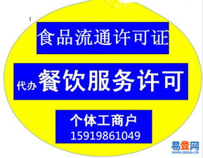 深圳辦理食品流通許可證 時間、費用及代理服務解析