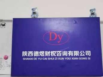 西安空港新城、灃西及秦漢區(qū)域公司注冊與代辦服務全指南 工商、記賬、食品經(jīng)營及道路運輸許可證一站式辦理