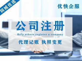 企業全周期服務的價值與應用 聚焦公司注冊、注銷、變更與代理記賬專業代辦